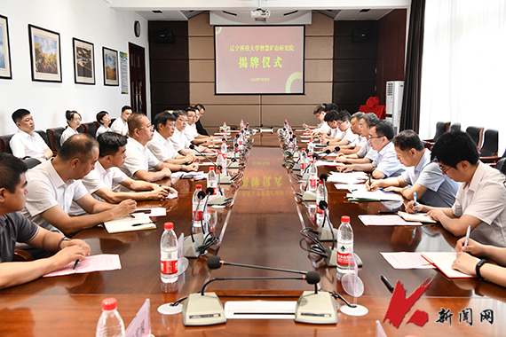 乐动平台智慧矿山研究院揭牌成立