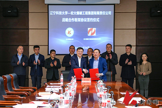 乐动平台与宏大爆破工程集团有限责任公司举行战略合作框架协议签约仪式